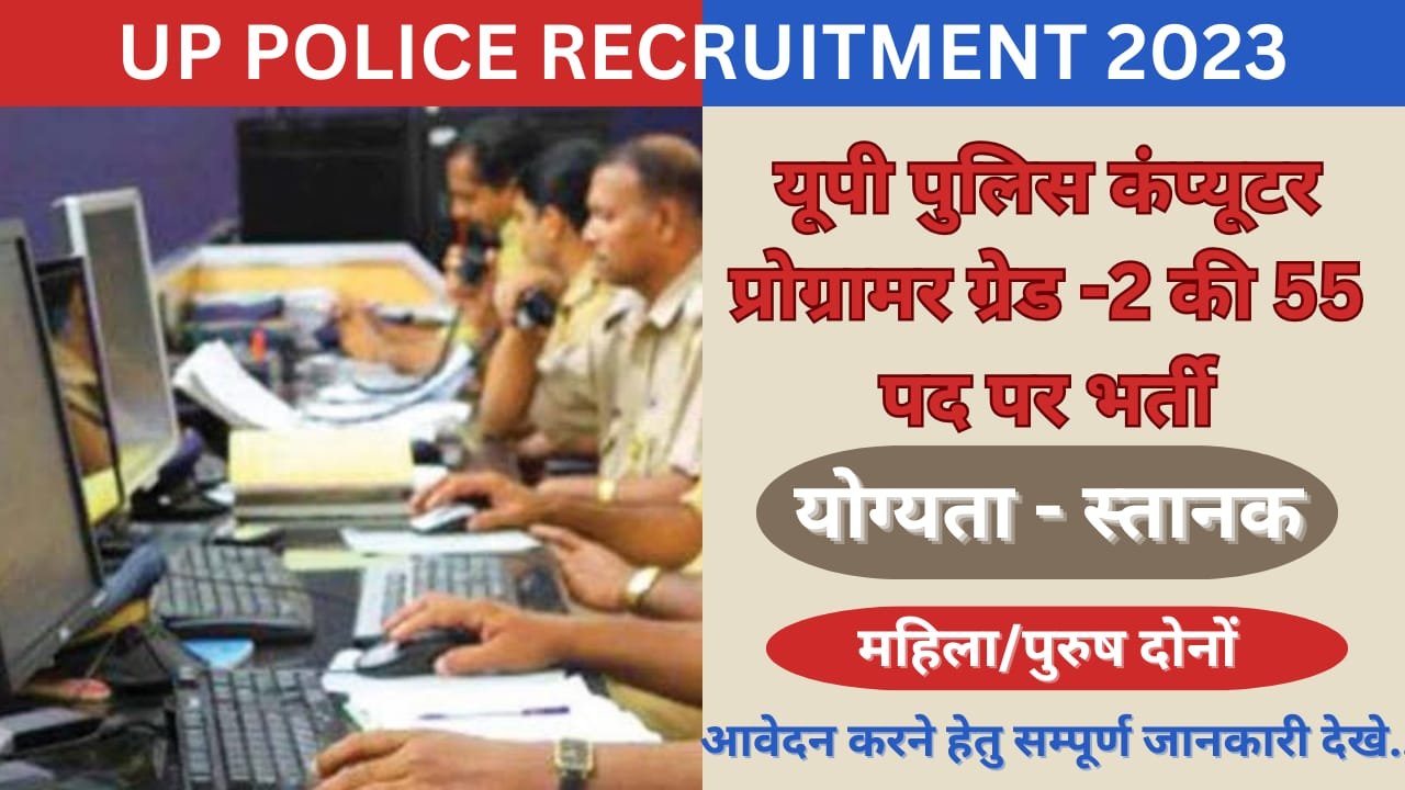 UP Police Programmer Grade 2 vacancy