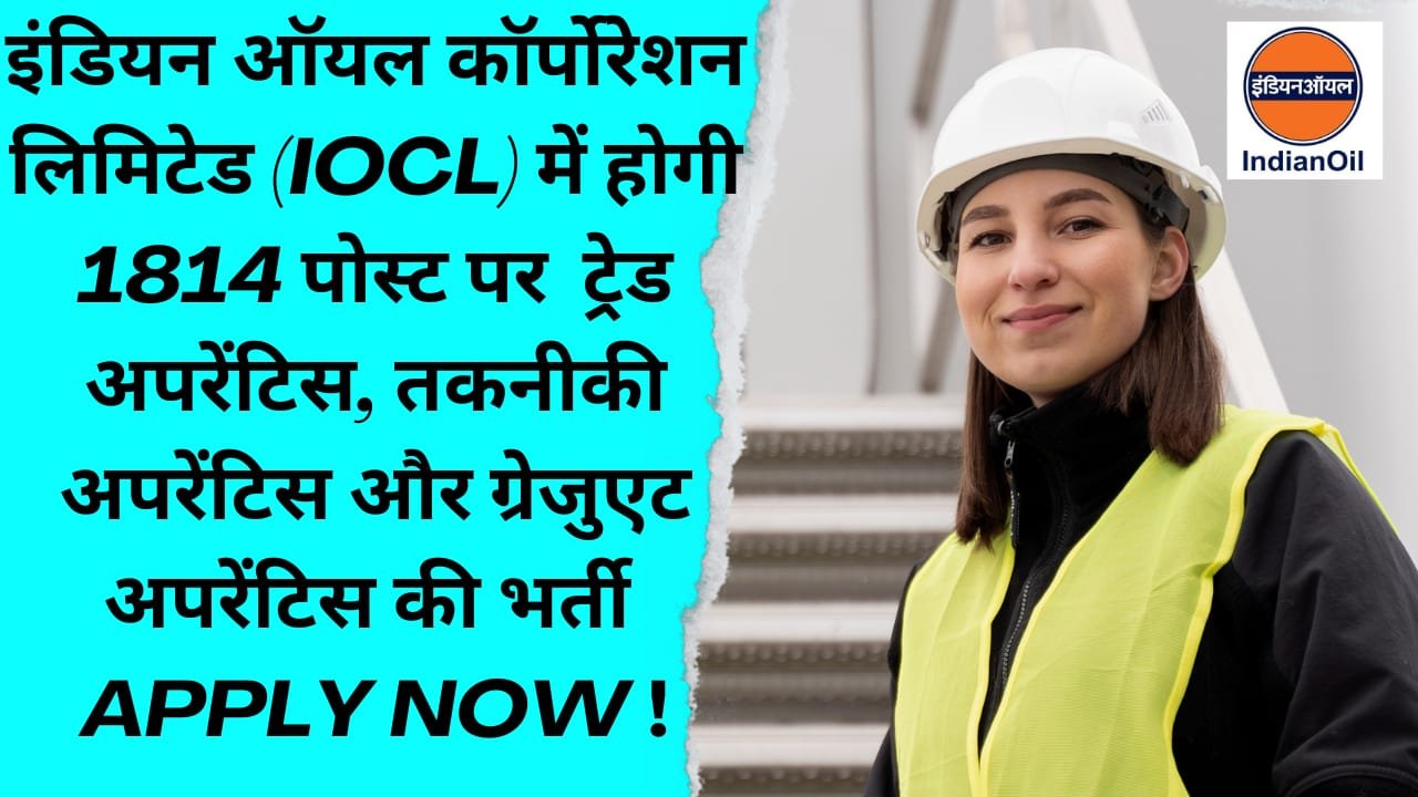 इंडियन ऑयल कॉर्पोरेशन लिमिटेड (IOCL)