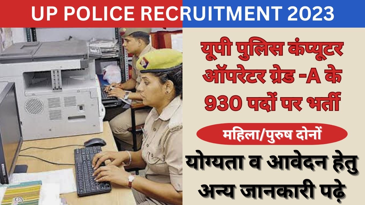 UP Police Computer Operator Grade A