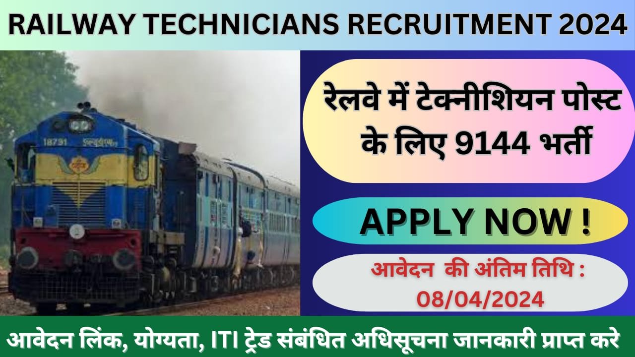 Railway Technicians Central Govt Job